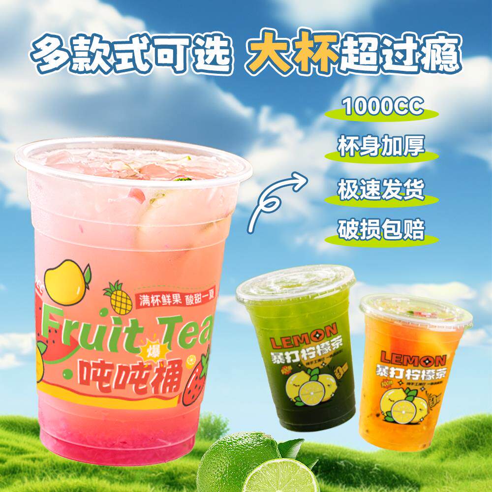 1000ml吨吨桶大容量一次性奶茶茶杯商用水果杯子霸王网红带盖子