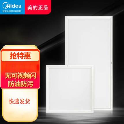 美的集成吊顶led吸顶灯嵌入式铝扣板厨房卫生间厕所浴室天花防水