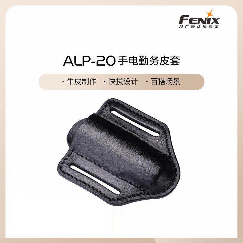 Fenix菲尼克斯ALP-20手电勤务皮套手电收纳配件快拔便携手电套