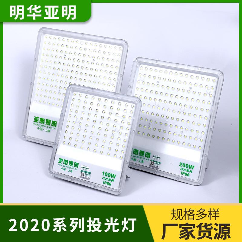 厂家货源户外2020投光灯LED芯片泛光灯工程工地施工照明照射灯灯