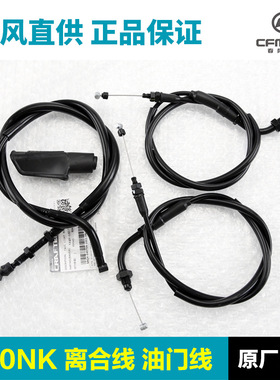 原装品质摩托车450NK离合线CF400-7油门线回油线可调油门拉索