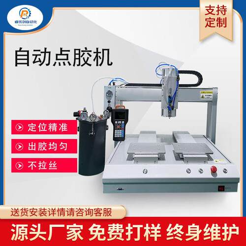自动灌胶机线路板三防漆涂胶机LED灯具打胶机黄胶UV胶点胶机