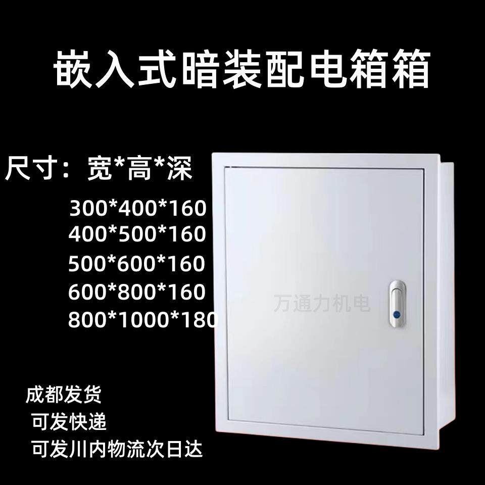 暗装配电箱家用强电布线箱埋墙式电闸箱电控嵌入式控制箱300*400