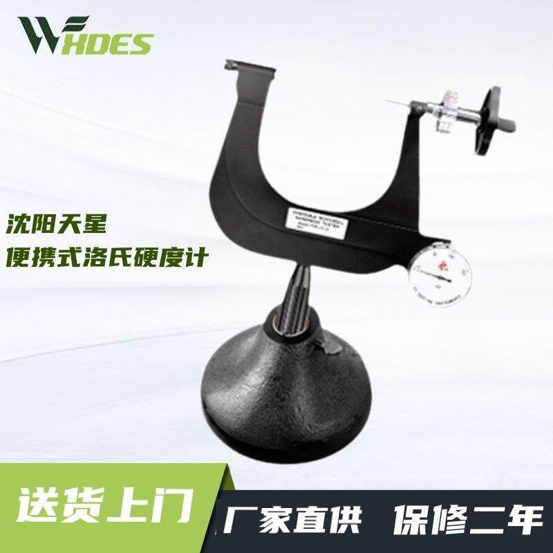 PHR-2S小型表面洛氏硬度计手提式洛氏硬度计洛氏硬度计硬度仪便携