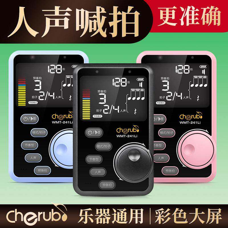 小天使WMT-241Li人声节拍器钢琴专用吉他电子校音器小提琴节奏器