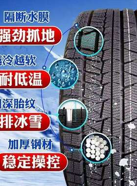 17寸冬季轮胎雪地轮胎195205215/70R1418560651617防滑轿车轮胎