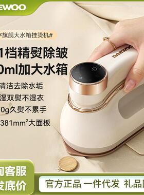 大宇HI-042挂烫机家用小型熨烫机便携蒸汽熨斗手持挂烫机烫