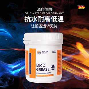 BKD德国H1级食品级机械润滑脂耐高温300度黄油复合铝润滑脂白色