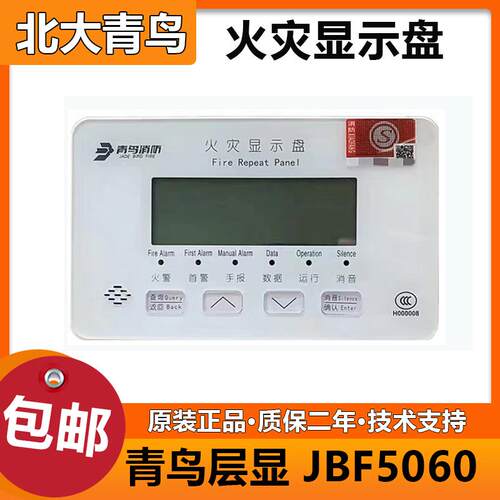 北大青鸟 层显JBF5060火灾显示盘 楼层显示 新款两线 线制 全新正