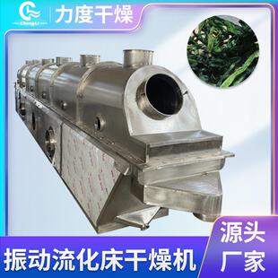 湿硫铵振动式流化床干燥机硝酸钠晶体振动流化床干燥机烘干设备