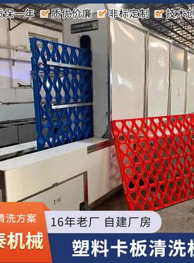 自动控温高压喷淋水洗机塑胶地台板塑料垫板清洗烘干机