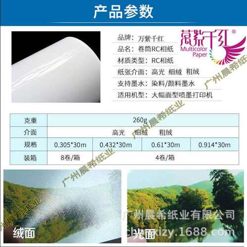 万紫千红卷材RC双面防水0.61相片纸24寸36寸高光细绒纸3寸管芯