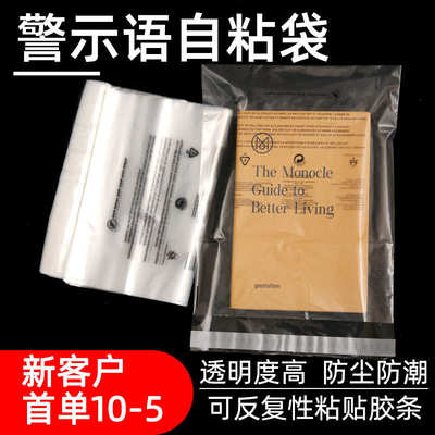 pe袋警示语自粘袋透明包装袋塑料袋子pe袋打包袋高压透明袋批发