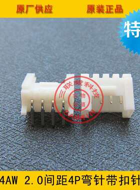 PHS-4AW2.0mm间距4P弯针带扣针座HY2.0-4AW2.0带扣环保现货