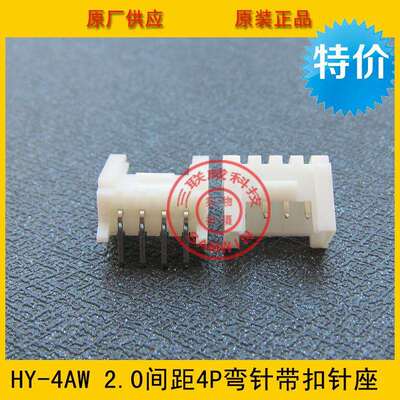 PHS-4AW2.0mm间距4P弯针带扣针座HY2.0-4AW2.0带扣环保现货