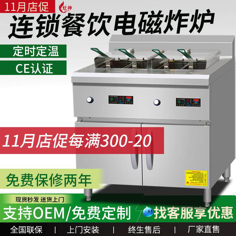 商用电磁双缸柜式炸炉餐厅食堂5KW电磁炸炉炸薯条炸鸡食品厂用