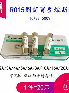 RO15 陶瓷保险丝管 10x38mm 1A2A3A5A8A10A16A32A380V/500V熔断器