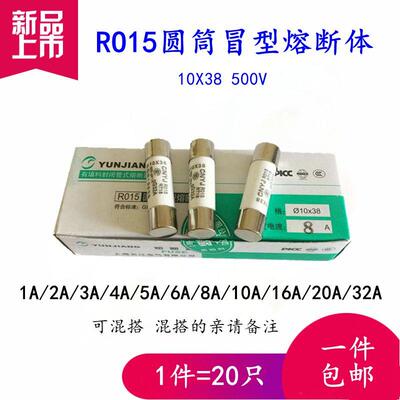 RO15 陶瓷保险丝管 10x38mm 1A2A3A5A8A10A16A32A380V/500V熔断器