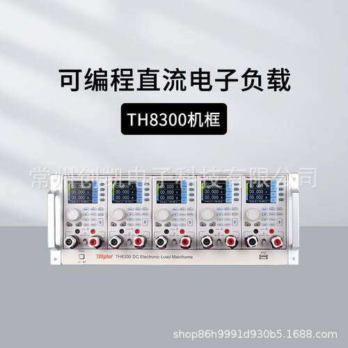 同惠TH8300可编程直流电子负载模组TH8301/8305自动化负载测试
