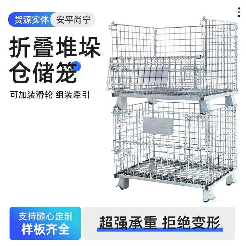折叠式重型金属蝴蝶仓储笼可移动物流快递周转收纳铁筐仓储堆垛笼