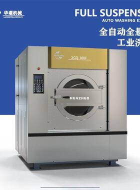酒店洗衣房洗涤设备床被套布草洗衣机100kgXGQ全自动洗脱一体机