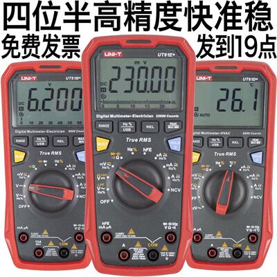 优利德UT61E+四位半UT117C万用表UT61A电脑传输61C记录61D蓝牙61B
