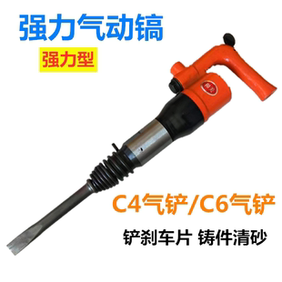C4风铲重型风镐气镐铲焊渣气锤C6气铲铲刹车片铸件清砂刹车片神器