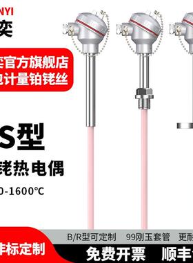 S型铂铑热电偶WRP-130B型R型高温刚玉管0-1600度热电偶温度感测器