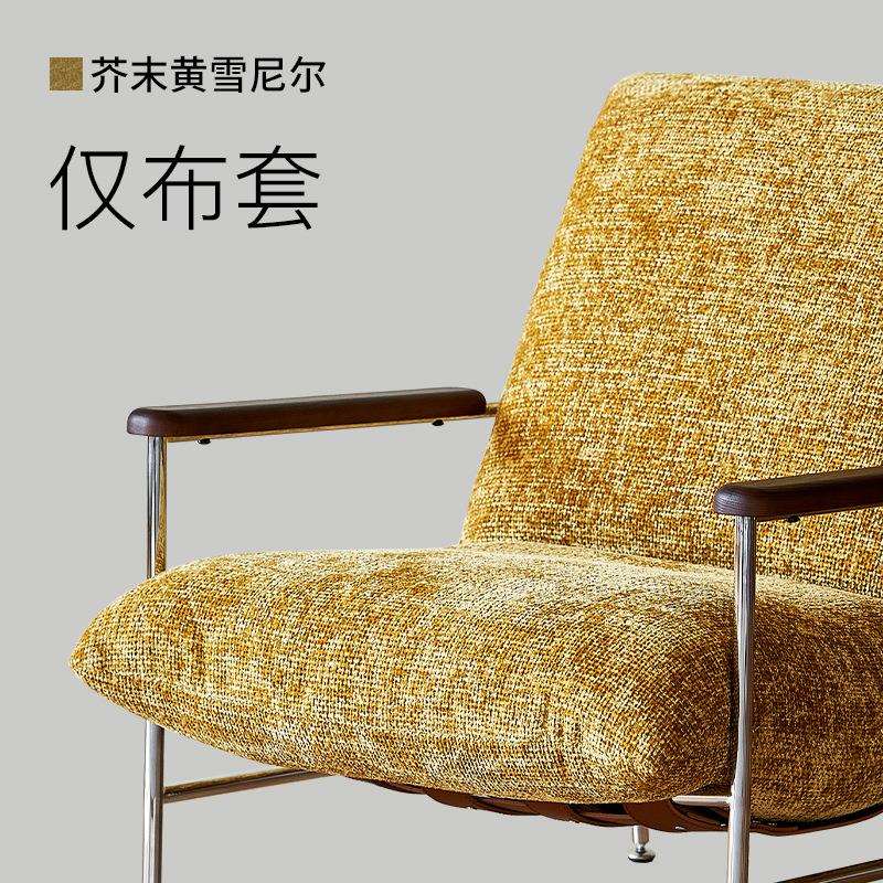 替换布套菲卡布艺可拆洗休闲椅客厅北欧轻奢现代简约单人沙发躺椅