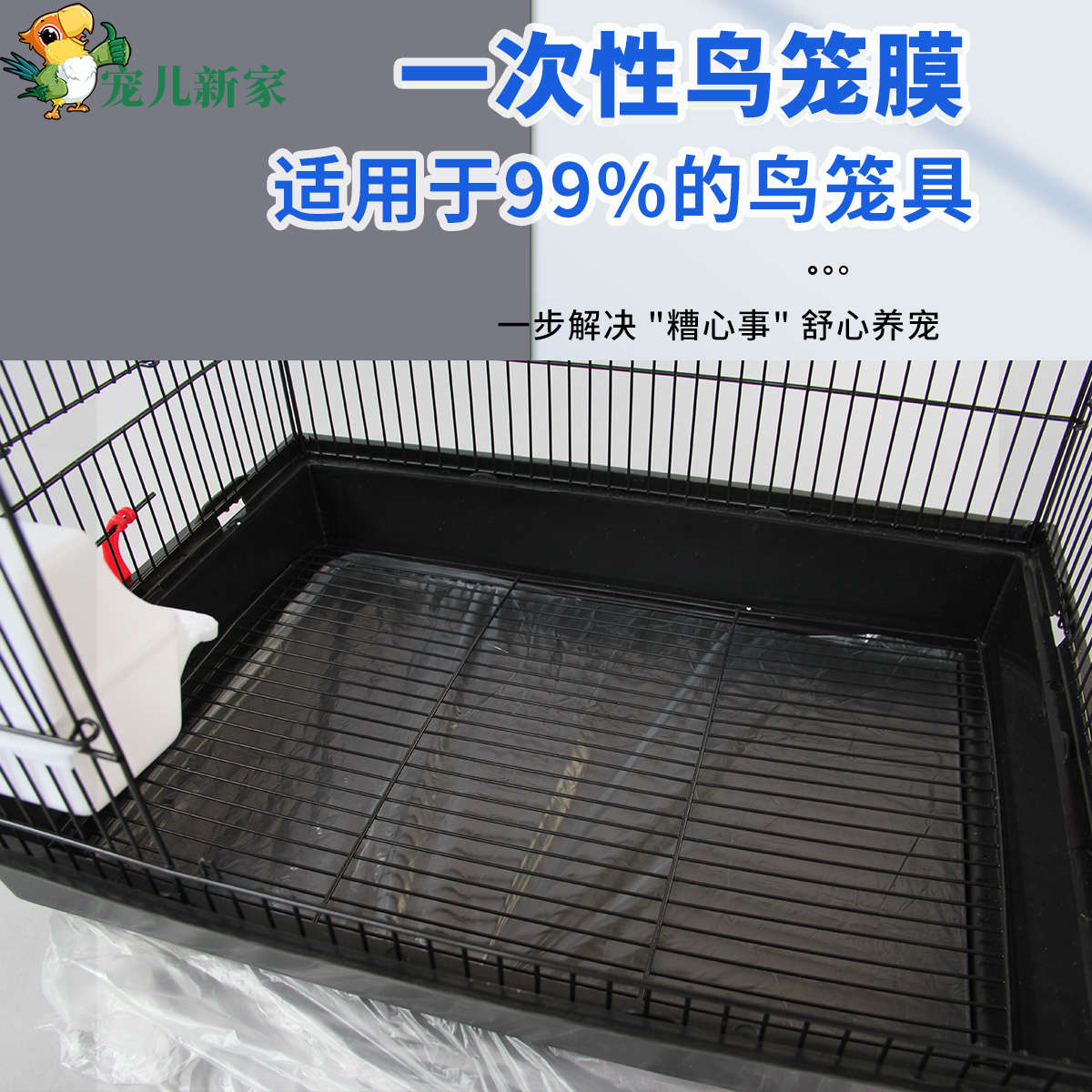 宠儿新家专用便便袋  抽屉袋 清洁袋 鸟粪清洁袋 鸟笼配件 鸟用品