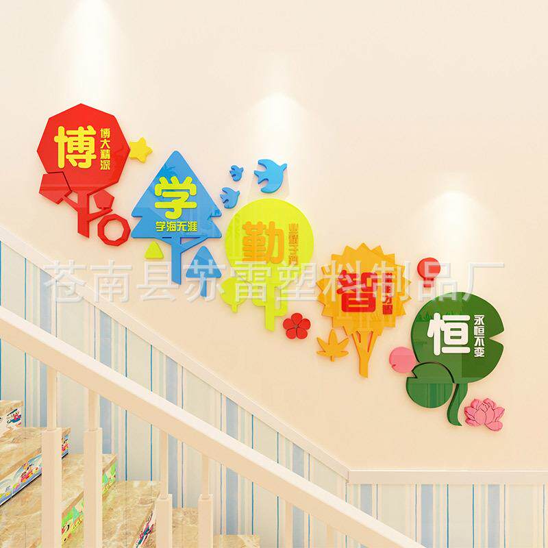 楼道标语楼梯台阶装饰亚克力墙贴3d立体班级文化布置墙面贴纸