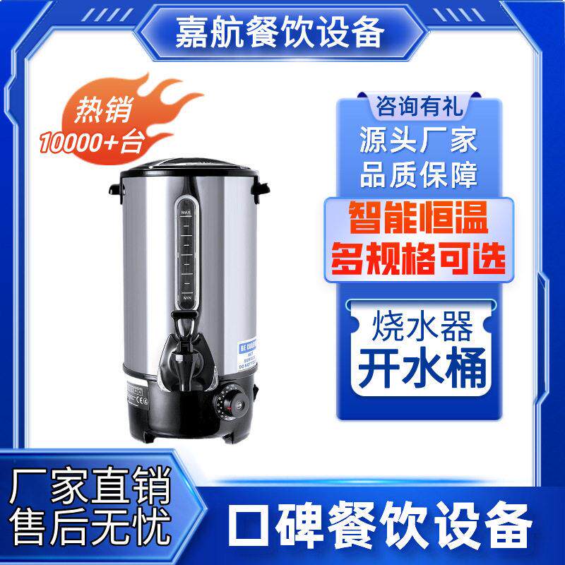 嘉航开水桶大容量不锈钢层双层烧水桶保温电热奶茶咖啡桶开水器