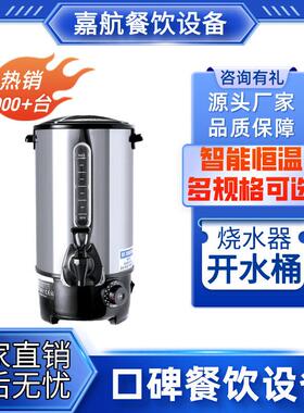 嘉航开水桶大容量不锈钢层双层烧水桶保温电热奶茶咖啡桶开水器