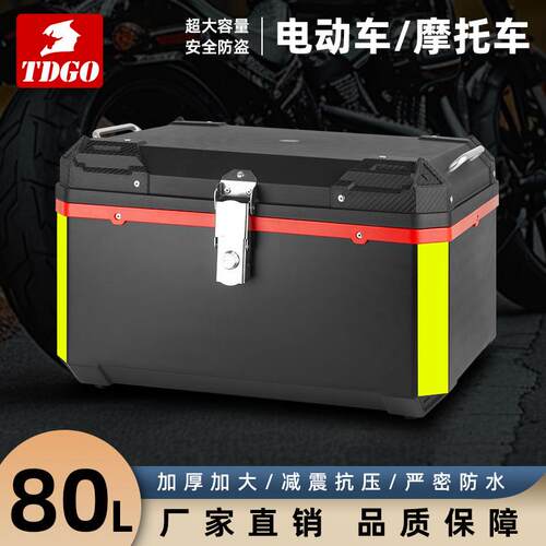 摩托车尾箱超大80L容量电动车通用防雨防水外卖抗摔电动车后备箱