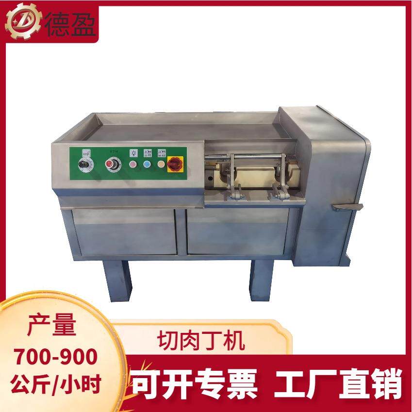 大型切丁机宠物食品猫狗口粮切肉丁机猪肉牛肉羊肉切丁果蔬切丁机
