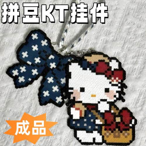 拼豆成品hellokitty卡通可爱挂件钥匙扣手工制作益智玩具像素周边