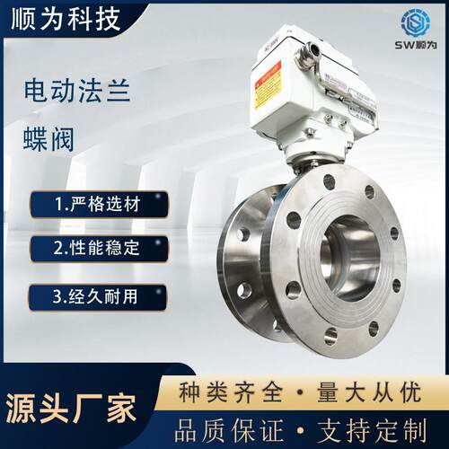 卫生级不锈钢304电动开关调节型化工法兰蝶阀制药级D941X-10P