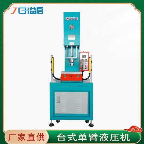 凯睿嘉厂家直供小型柱液压机C型油压机按键硅胶冲切机
