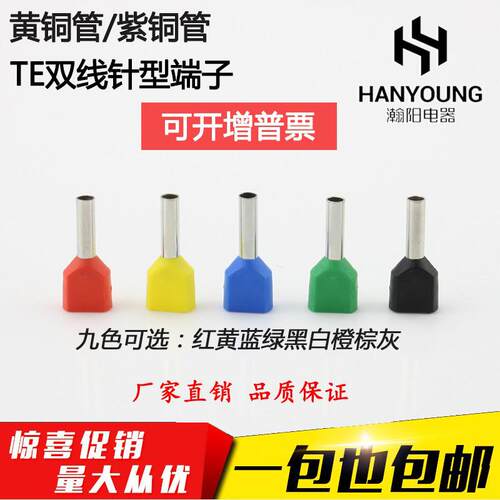 双线针型TE0508/7508/1008/2508/4012 欧式冷压 双线管型接线端子