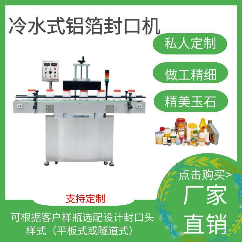 高速水冷铝箔封口机电磁感应铝箔封口设备玻璃瓶塑料瓶流水线封口
