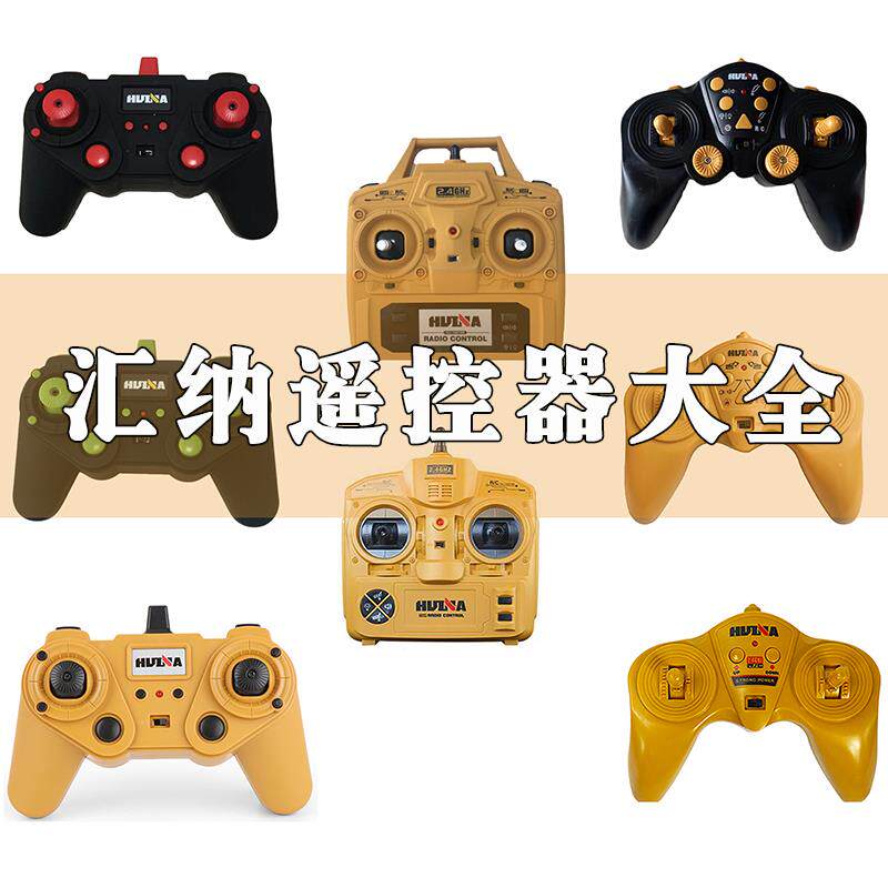 汇纳遥控工程车遥控器配件发射板主板挖掘机装载机自卸车原厂零件