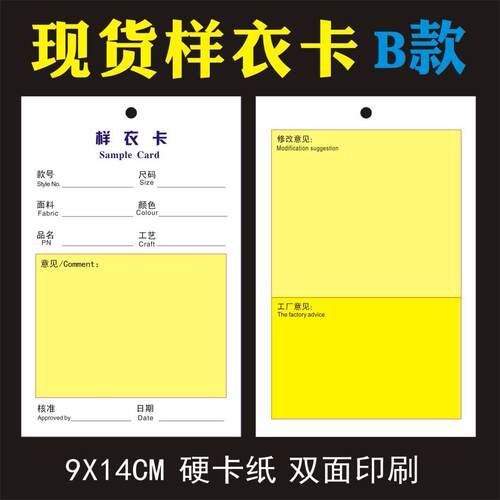 硬卡纸彩色服装样衣卡片印刷工艺卡生产打样卡吊牌批板卡打版挂卡