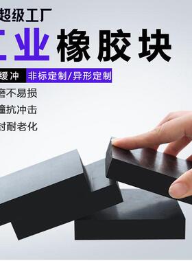 黑色加厚缓冲橡胶块打孔桥梁铁路用减震橡胶支座耐压橡胶减震块