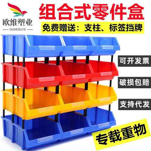 组合式斜口零件盒 加厚塑料螺丝元件盒 多色多规格立式组合零件盒