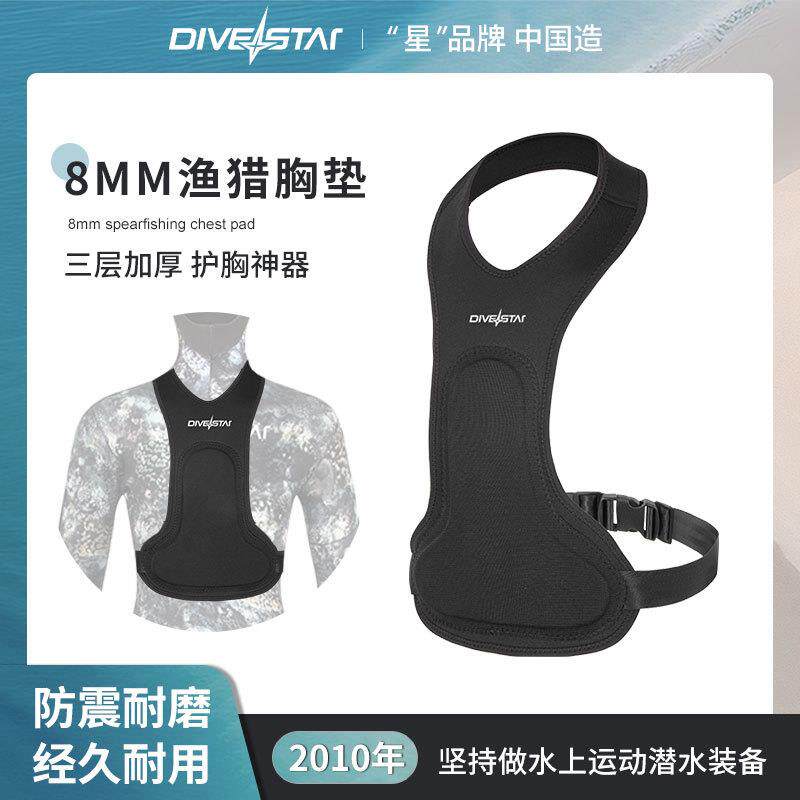 divestar渔猎胸垫潜水服深潜打鱼加厚耐磨专业防护顶鱼枪潜水装备