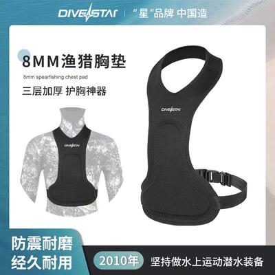 divestar渔猎胸垫潜水服深潜打鱼加厚耐磨专业防护顶鱼枪潜水装备