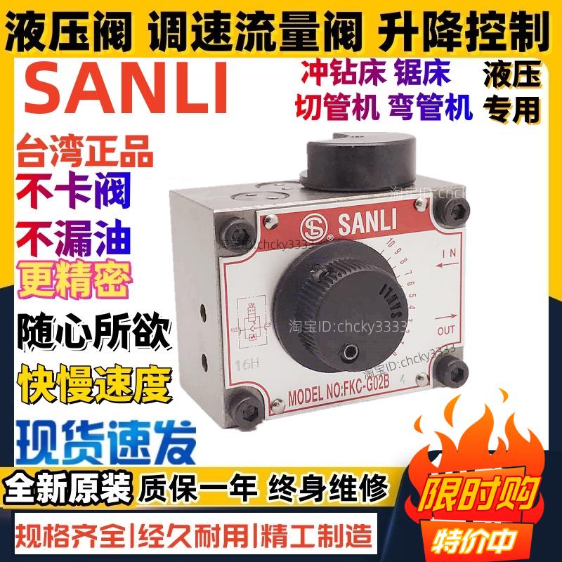 三立SANLI锯床调速阀FNC-G02 FNC-G03 - 4  4 6 8 2A 2B液压流量