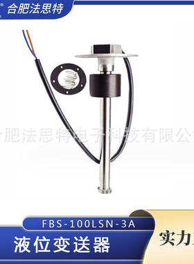 浮球液位变送器FBS-100LSN-3A油位变送器油位开关液位开关