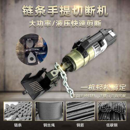 贝尔顿手提式链条钢筋切断机cc-18钢丝绳钢筋手持链条截断切断机