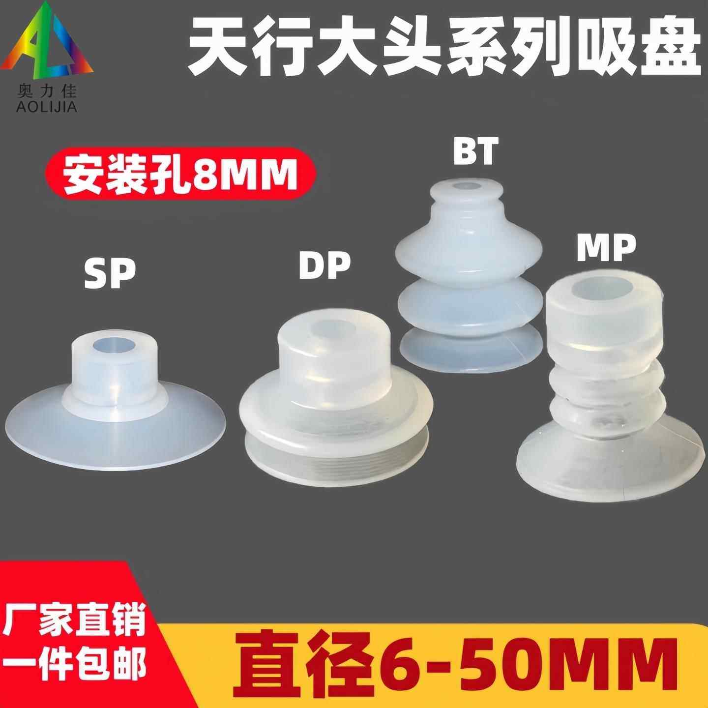 天行大头真空吸盘8MM安装孔机械手气动吸盘SP/DP/MP 硅胶强力吸嘴